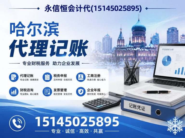 香坊区永信恒会计代展示图