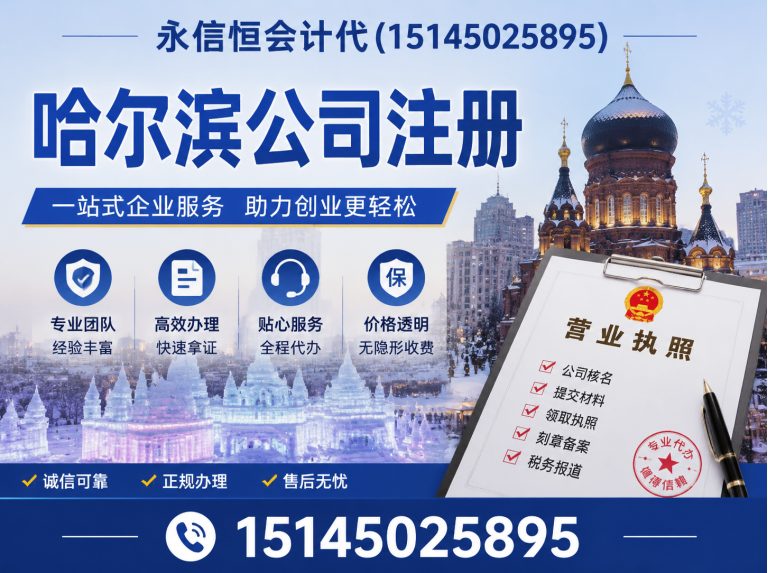 香坊区哈尔滨财税服务展示图
