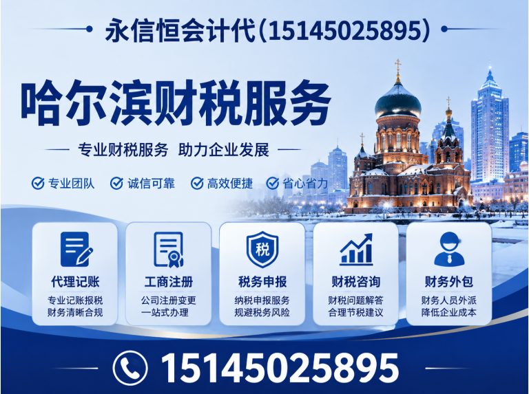 香坊区哈尔滨工商代办展示图